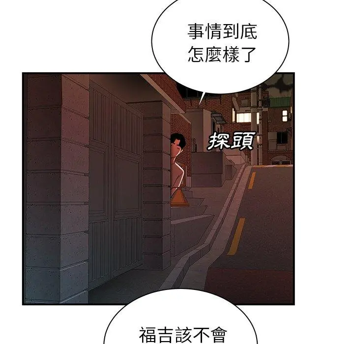 绝命陷阱 第48话 第39页