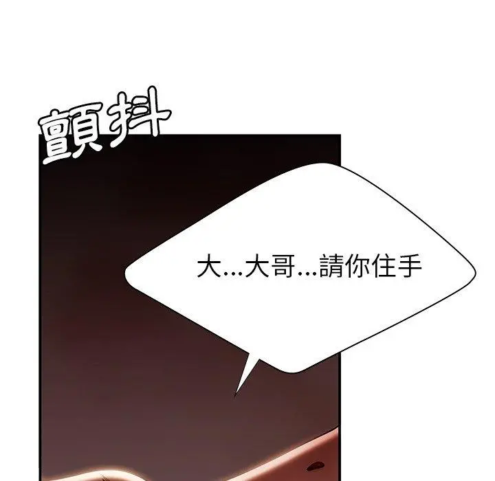 绝命陷阱 第48话 第17页