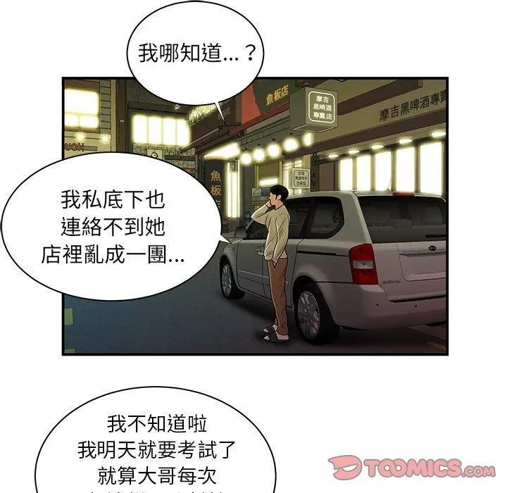 绝命陷阱 第48话 第98页