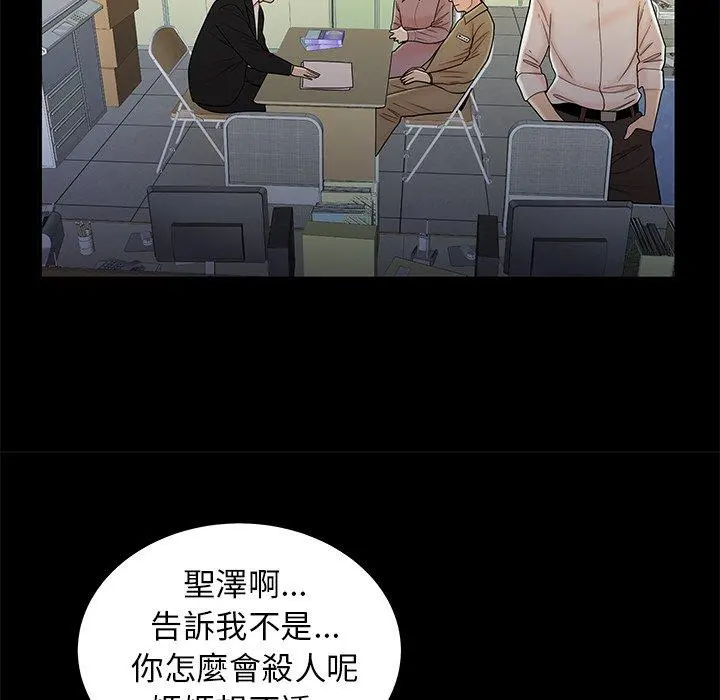 绝命陷阱 第48话 第79页