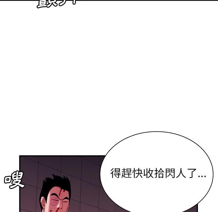 绝命陷阱 第48话 第29页