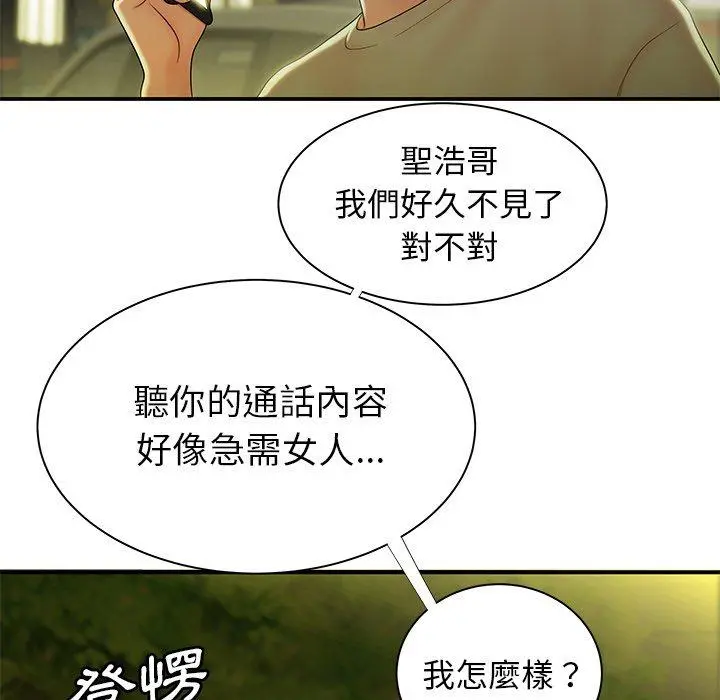 绝命陷阱 第48话 第101页