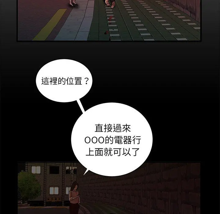 绝命陷阱 第48话 第68页