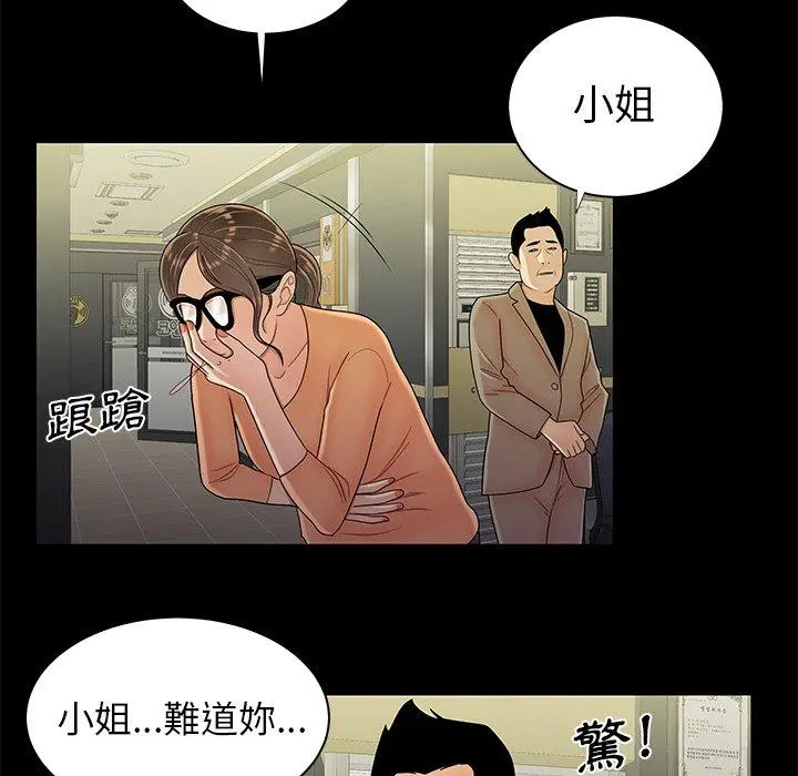 绝命陷阱 第48话 第85页