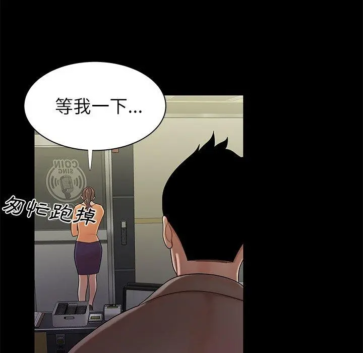 绝命陷阱 第48话 第87页