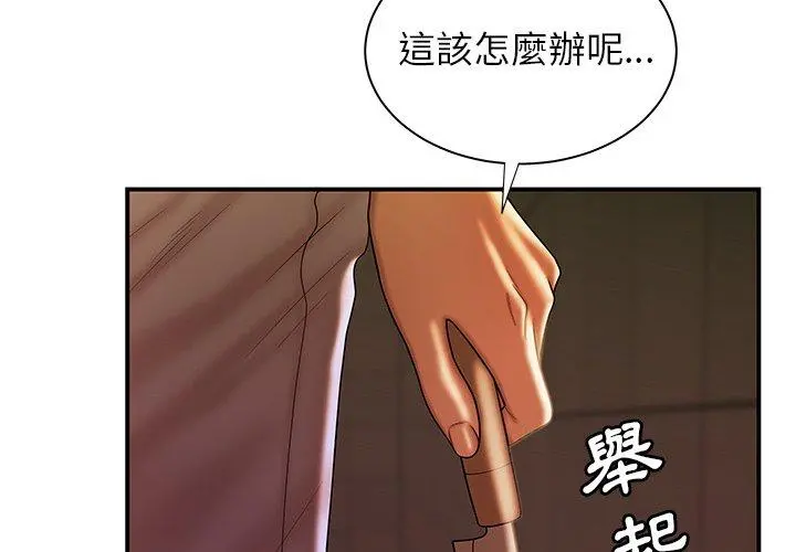 绝命陷阱 第48话 第4页