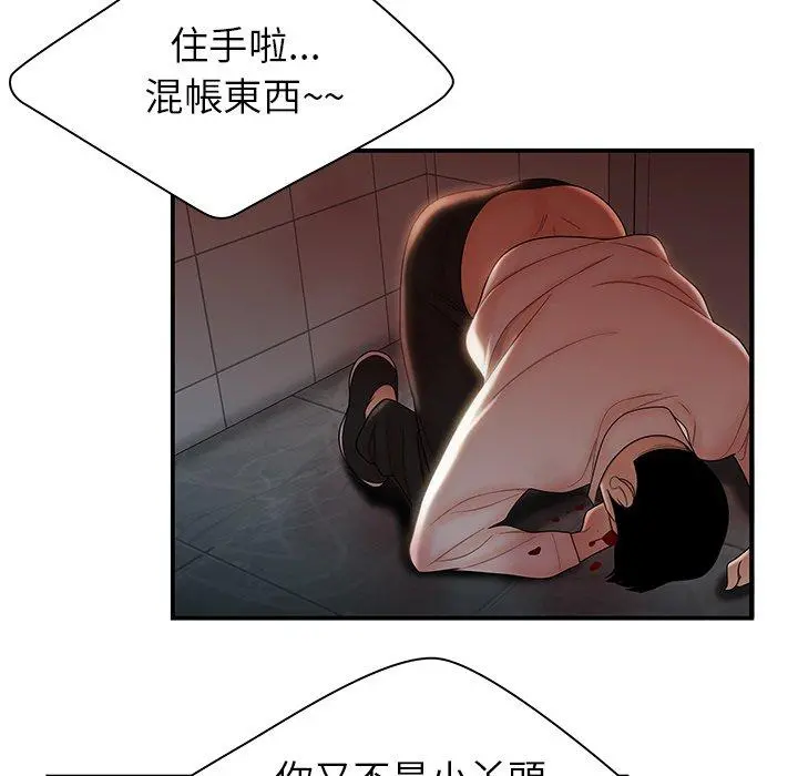 绝命陷阱 第48话 第13页