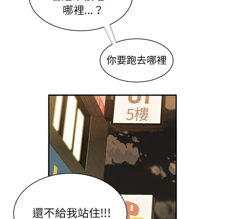 绝命陷阱 第48话 第109页