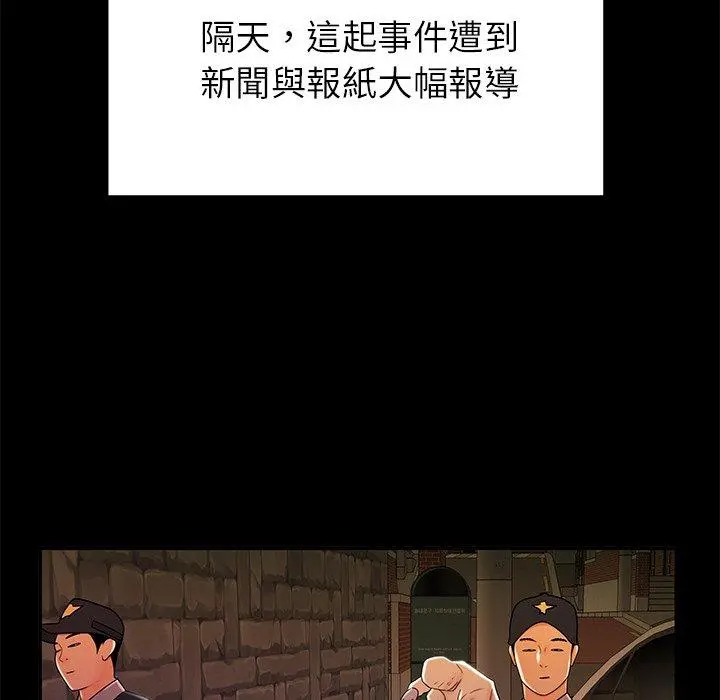 绝命陷阱 第48话 第72页