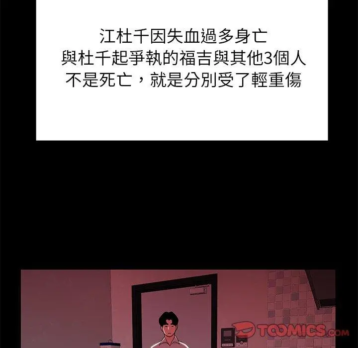 绝命陷阱 第48话 第74页