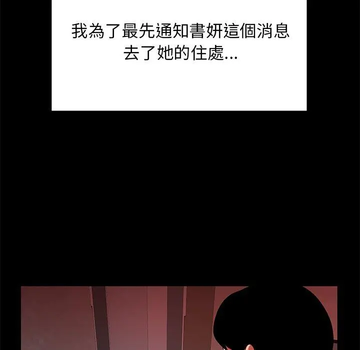 绝命陷阱 第48话 第76页