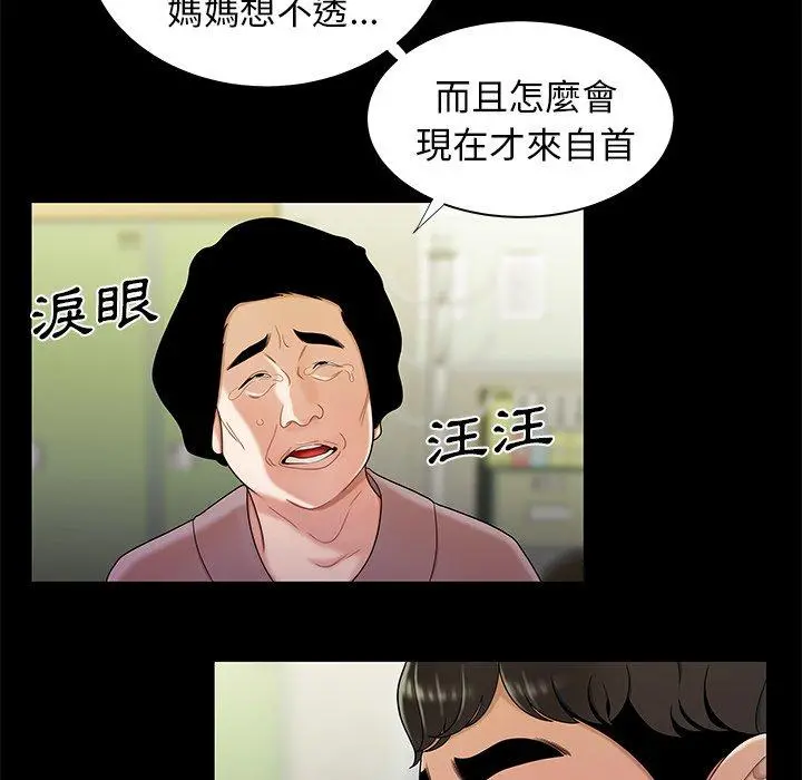 绝命陷阱 第48话 第80页