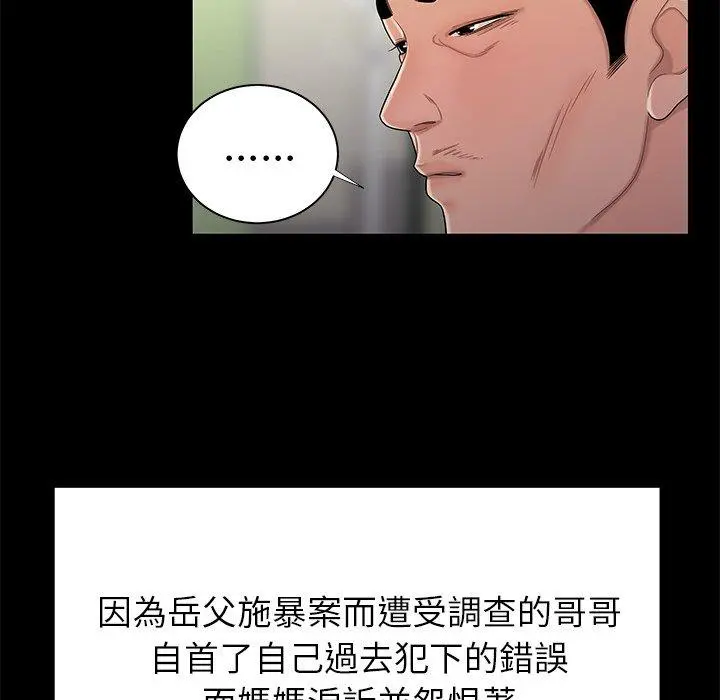 绝命陷阱 第48话 第81页