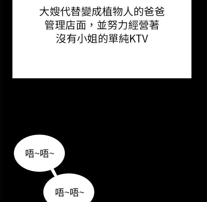 绝命陷阱 第48话 第84页