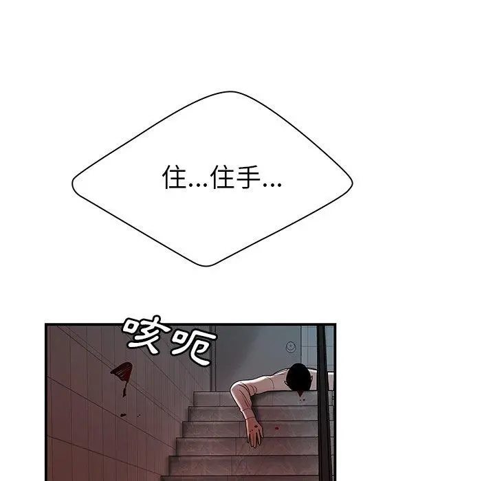 绝命陷阱 第48话 第11页