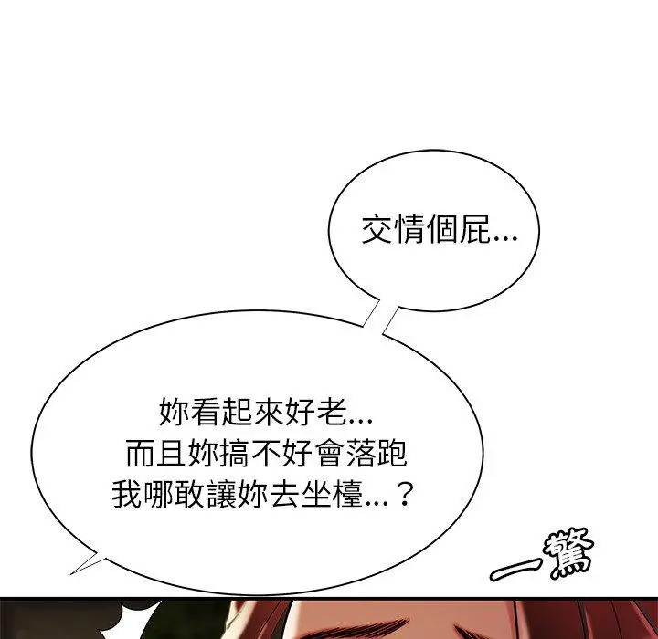 绝命陷阱 第48话 第107页
