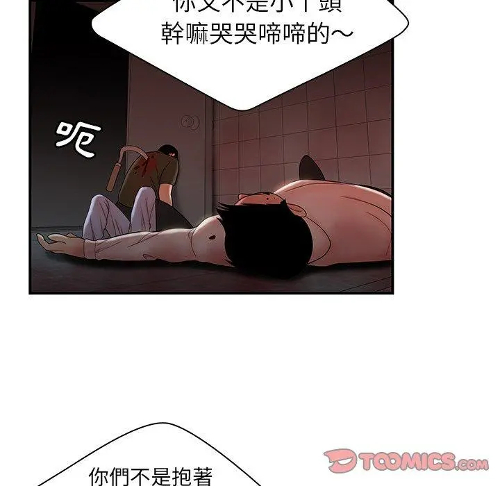 绝命陷阱 第48话 第14页