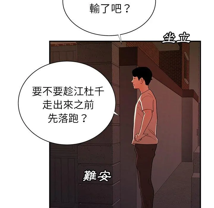 绝命陷阱 第48话 第40页
