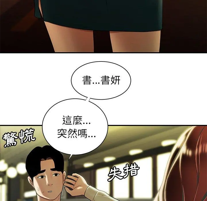 绝命陷阱 第48话 第104页