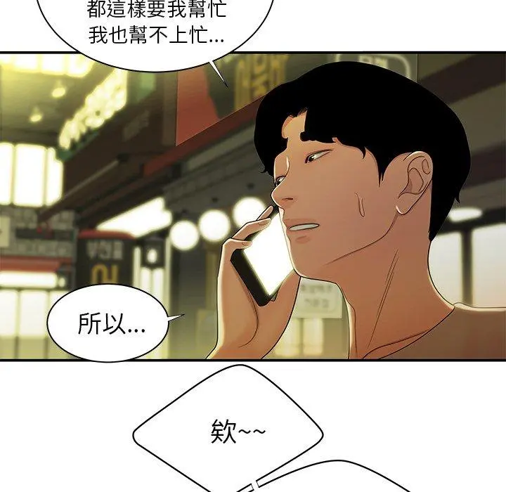 绝命陷阱 第48话 第99页