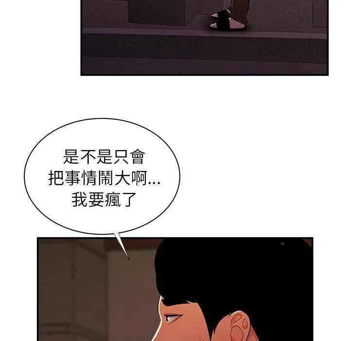 绝命陷阱 第48话 第41页