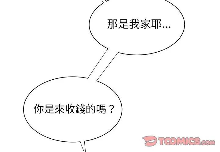 绝命陷阱 第48话 第2页