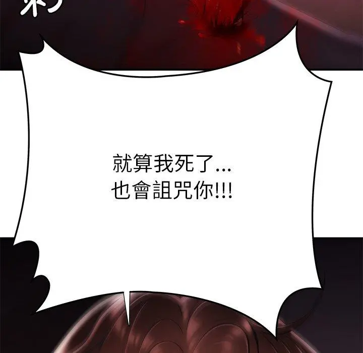 绝命陷阱 第48话 第25页