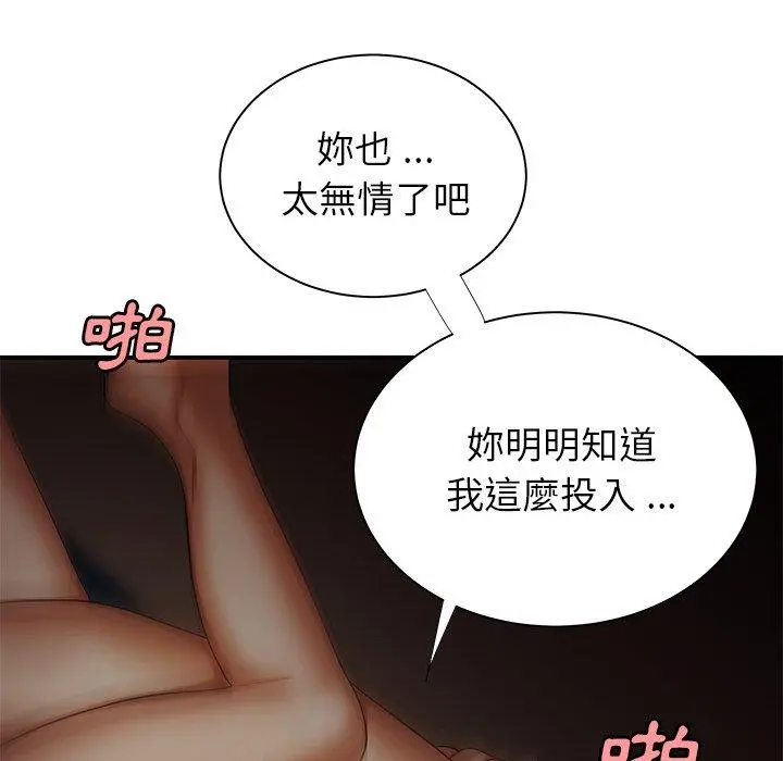 绝命陷阱 第49话 第78页