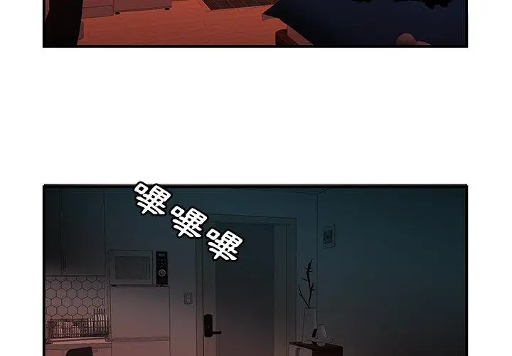 绝命陷阱 第49话 第4页