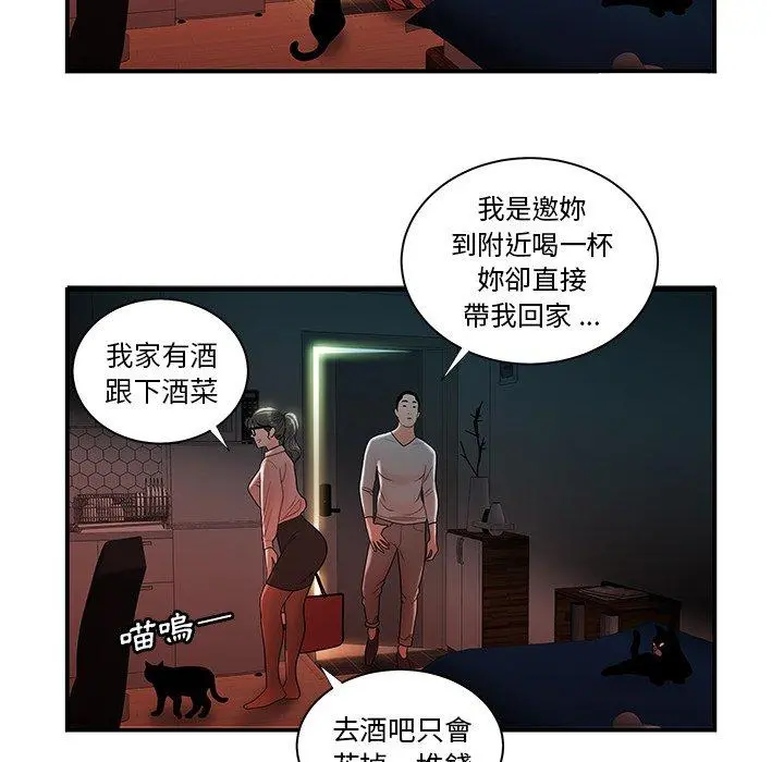 绝命陷阱 第49话 第6页