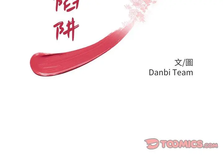 绝命陷阱 第49话 第2页