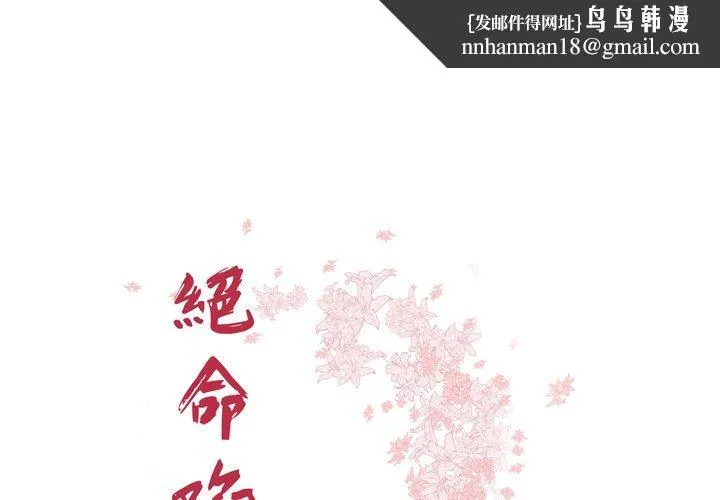 绝命陷阱 第49话 第1页