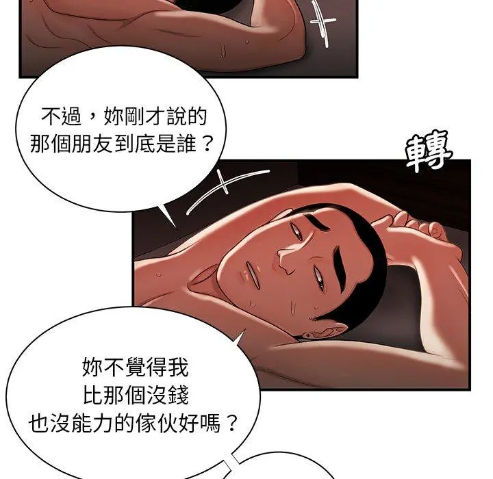 绝命陷阱 第49话 第99页