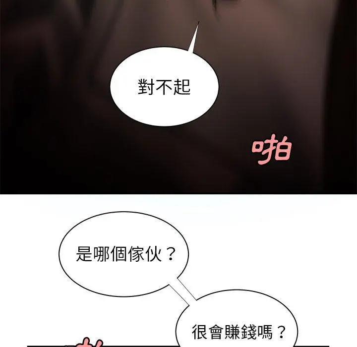 绝命陷阱 第49话 第80页