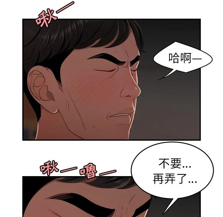 绝命陷阱 第17话 第16页