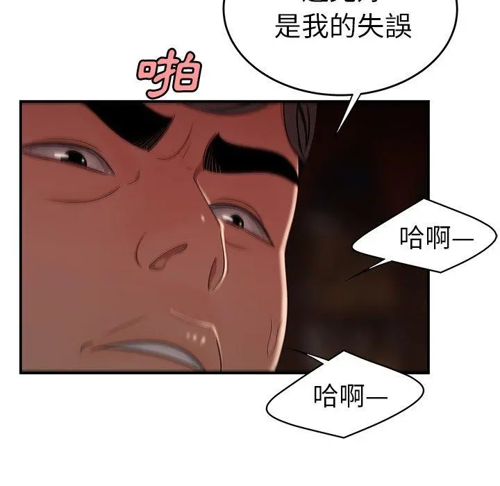 绝命陷阱 第17话 第73页