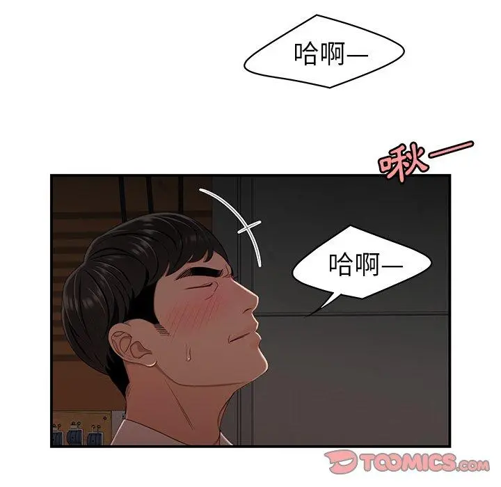绝命陷阱 第17话 第15页