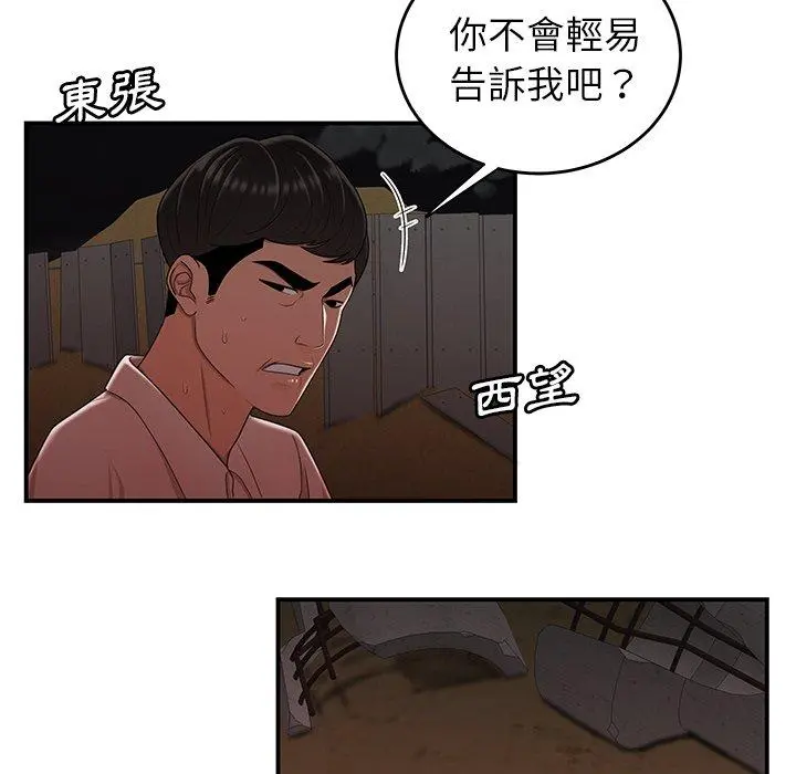 绝命陷阱 第17话 第104页