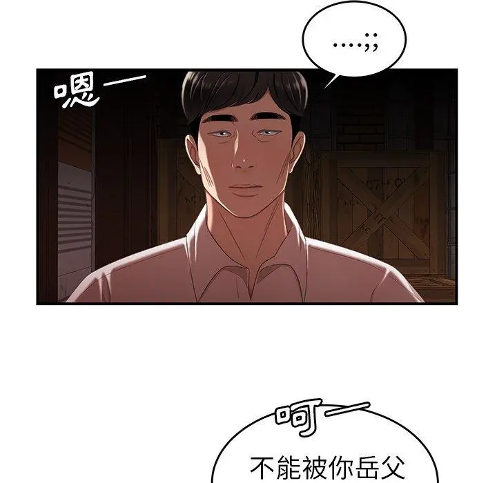 绝命陷阱 第17话 第49页