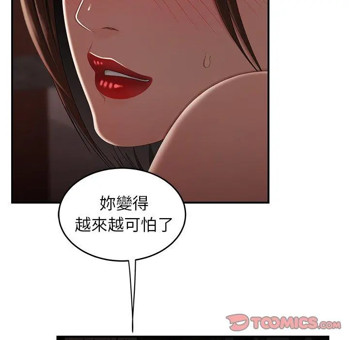 绝命陷阱 第17话 第51页