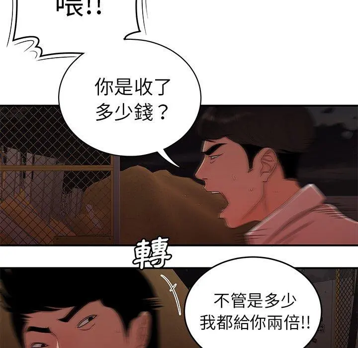 绝命陷阱 第17话 第98页