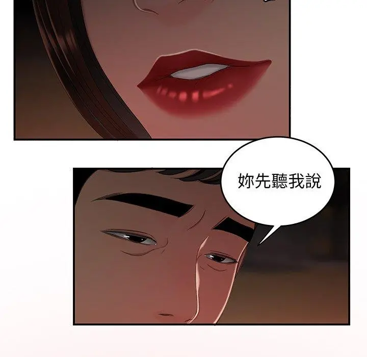 绝命陷阱 第17话 第6页