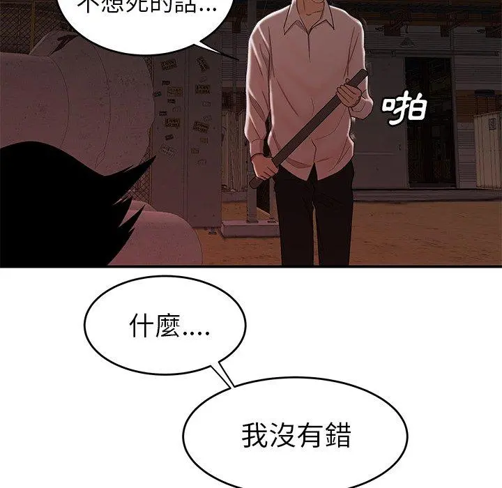 绝命陷阱 第17话 第106页