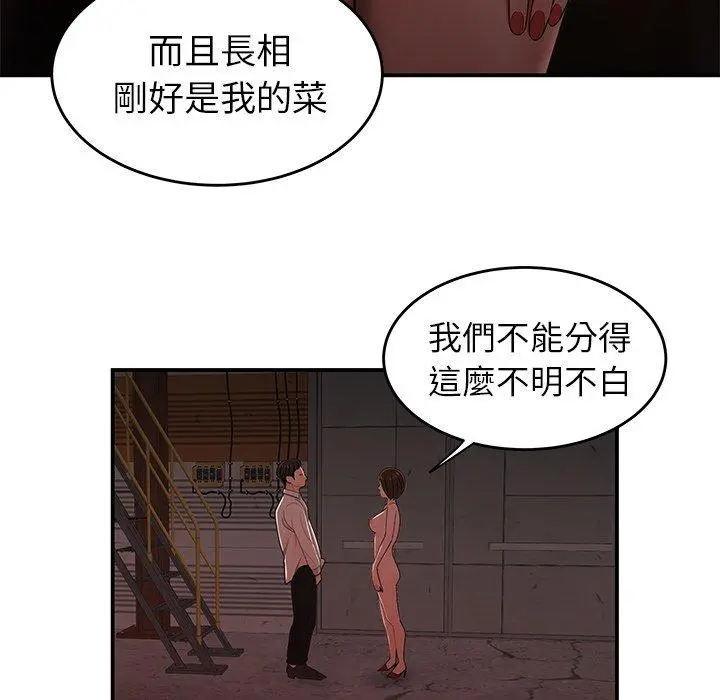 绝命陷阱 第17话 第42页