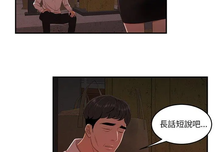 绝命陷阱 第17话 第4页