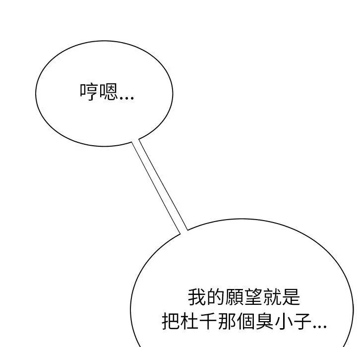 绝命陷阱 第39话 第100页