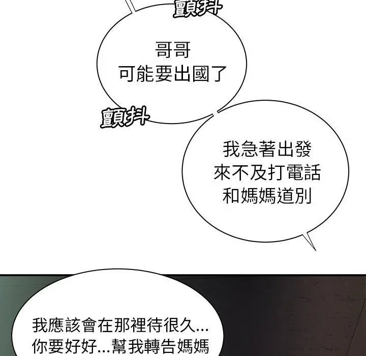 绝命陷阱 第39话 第51页