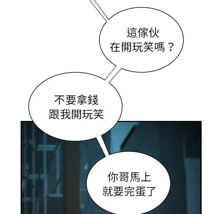 绝命陷阱 第39话 第79页