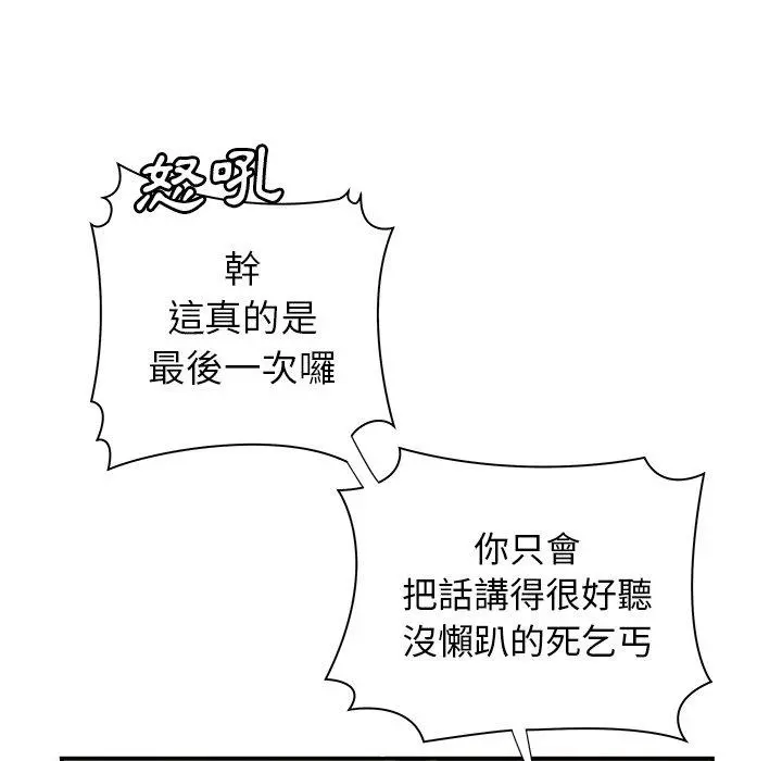 绝命陷阱 第39话 第46页