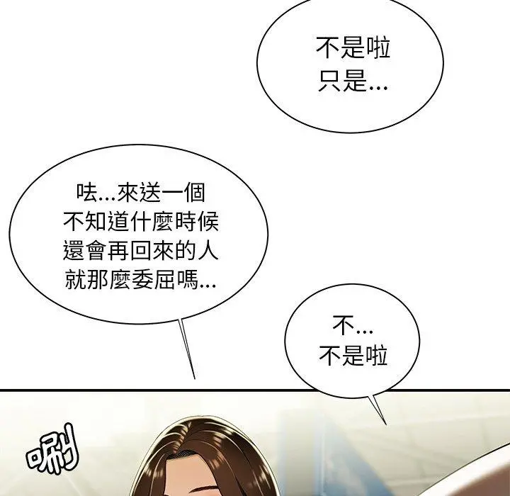 绝命陷阱 第39话 第34页